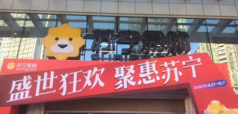 suning magasin en chine