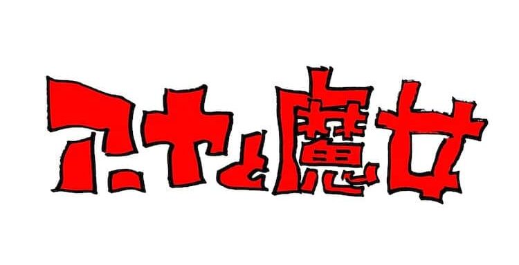 Logo de Aya et la sorcière