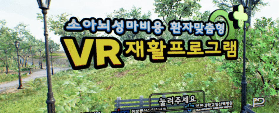 VR paralysie cérébrale